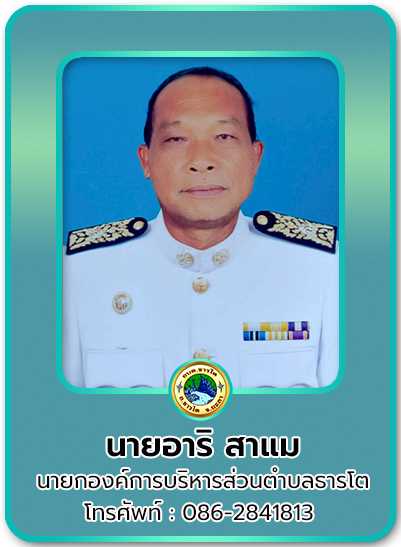 นายก