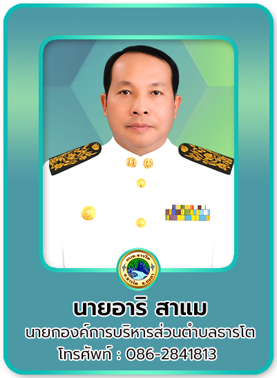 นายก